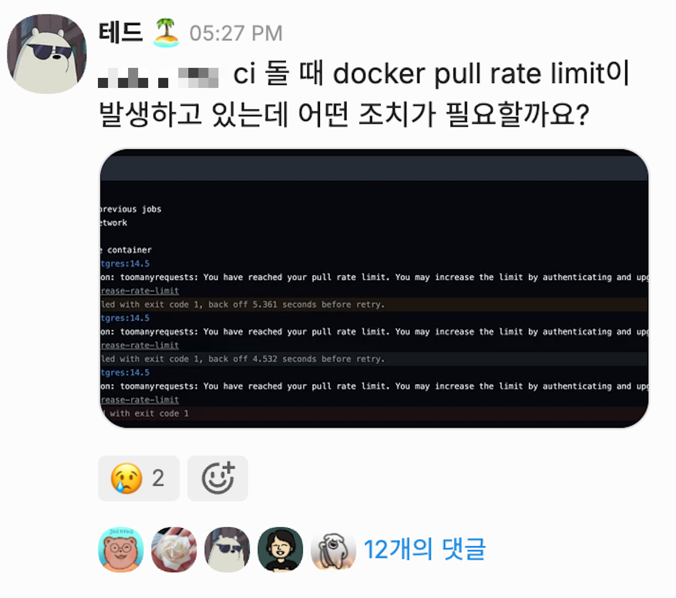 Docker Hub Rate Limit 문제